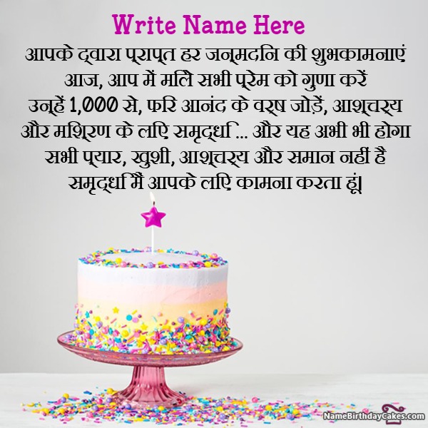 Best Friend Birthday Status Hindi With Name