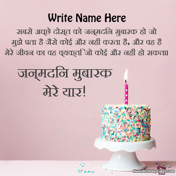 Free Friend Birthday Status Hindi