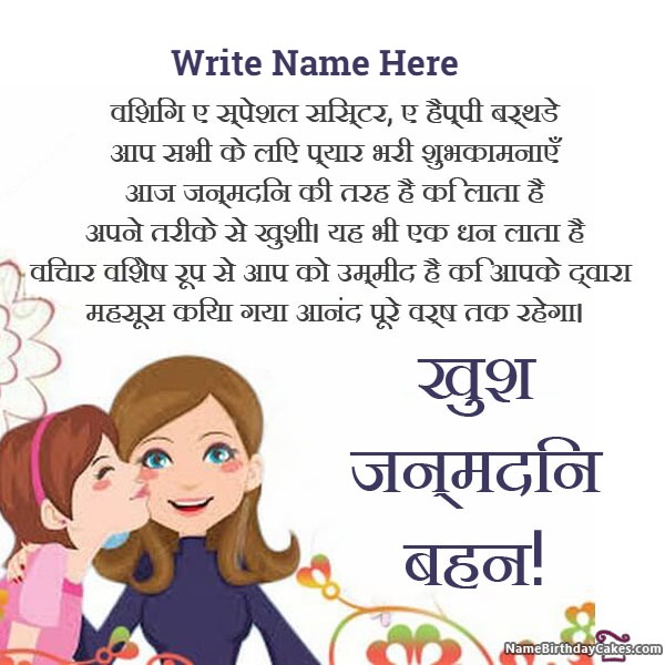 Happy Birthday Sister Status In Hindi With Name